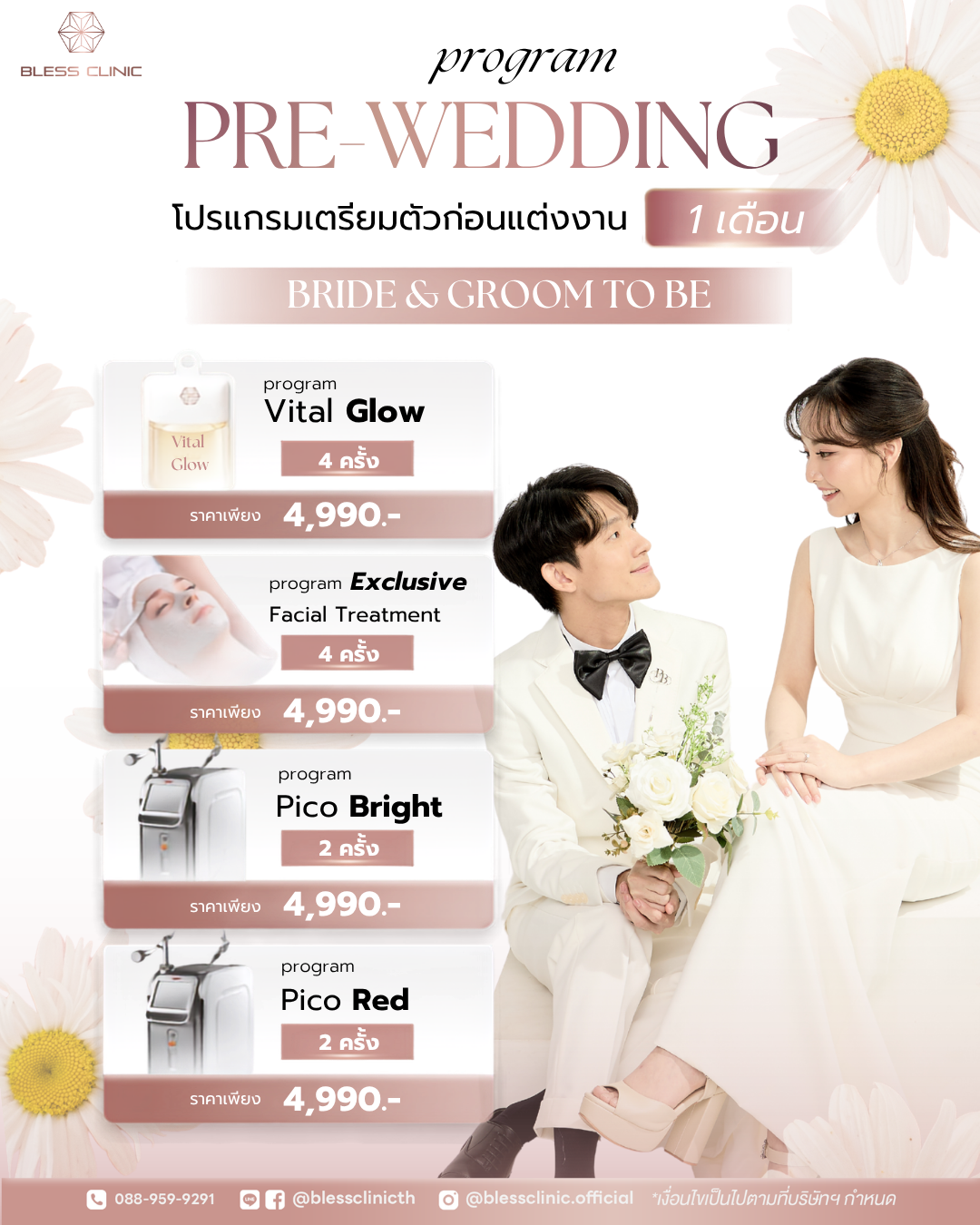 Wedding 1เดือน