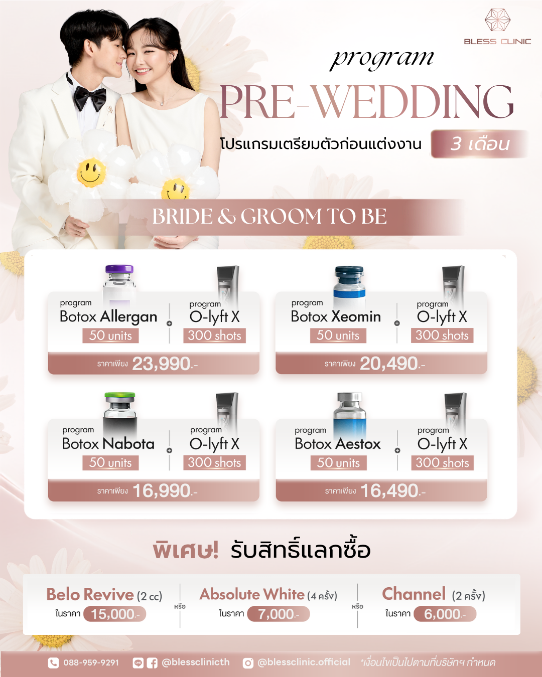 Wedding 3เดือน